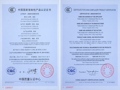 CCC认证 （聚氯乙烯绝缘软电缆电线）
